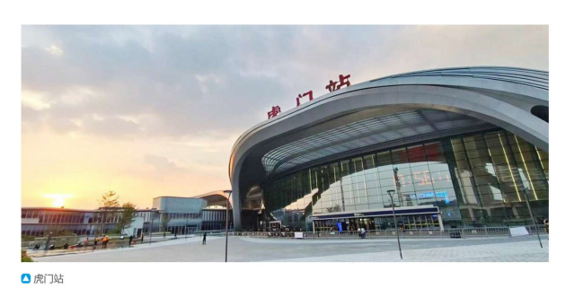 虎门站